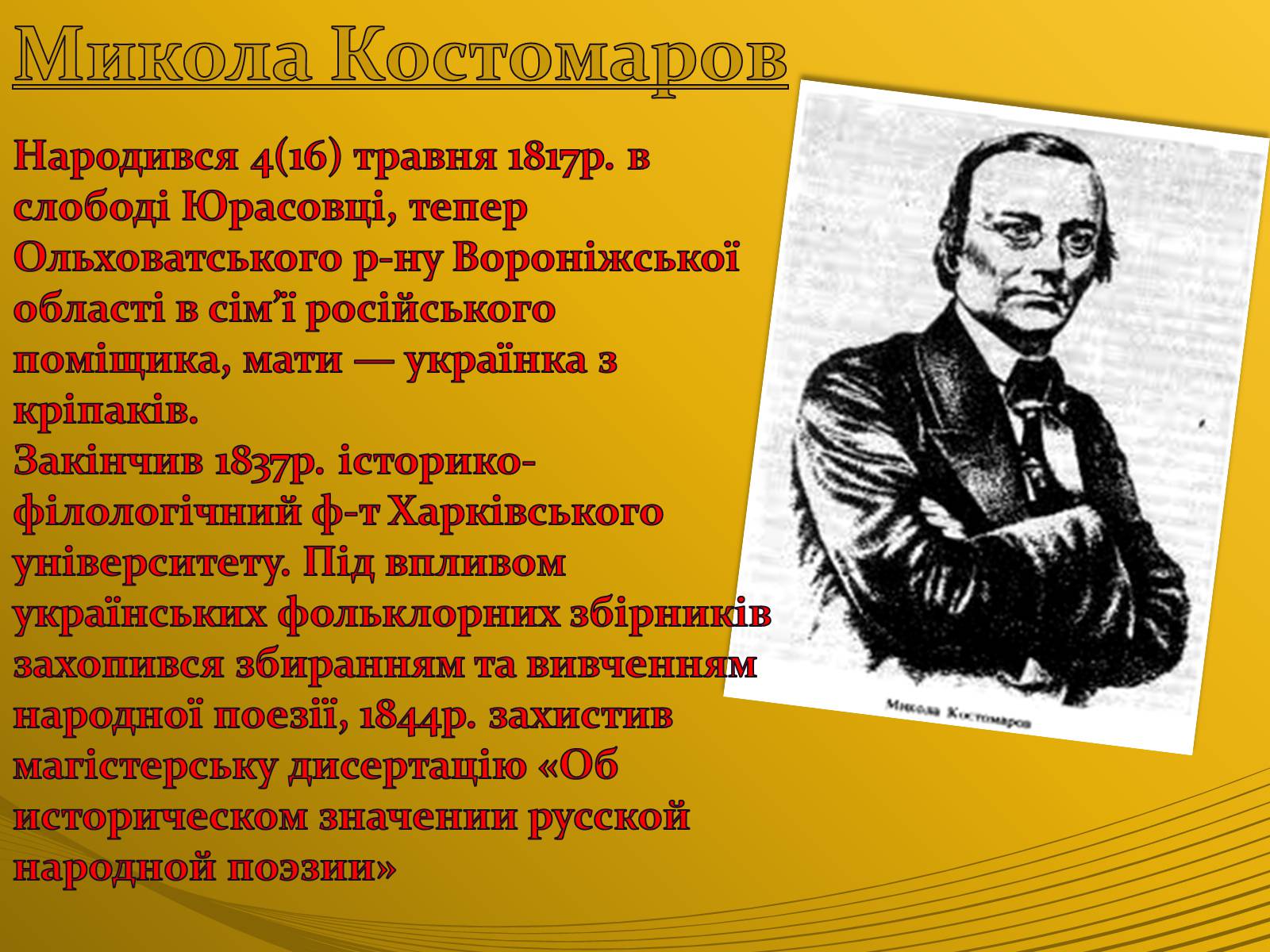 Презентація на тему «Романтизм та його представники» - Слайд #11