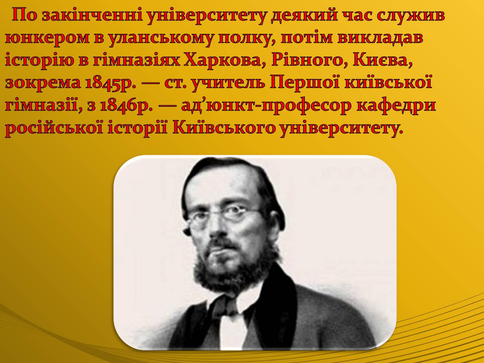 Презентація на тему «Романтизм та його представники» - Слайд #12