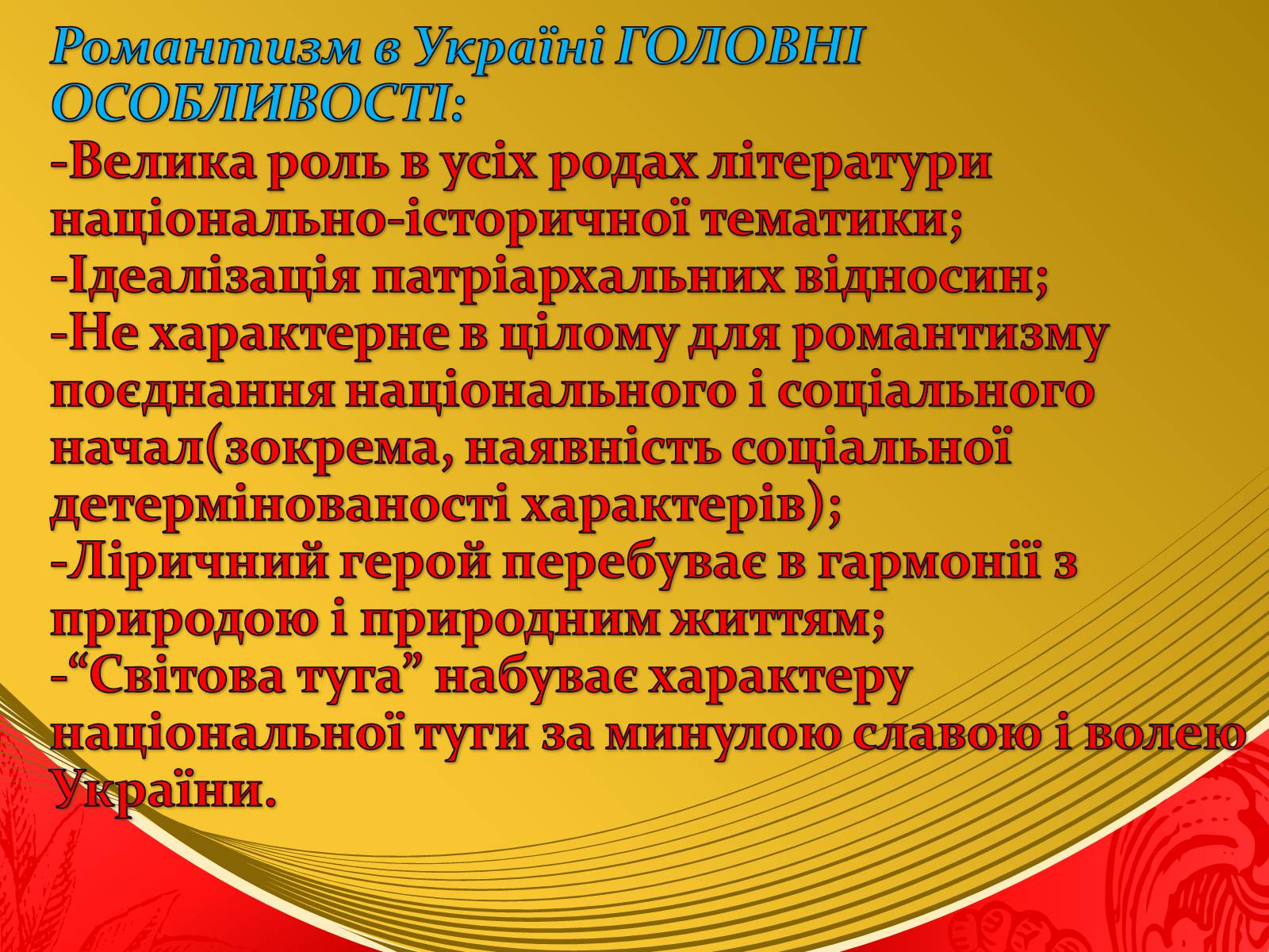 Презентація на тему «Романтизм та його представники» - Слайд #4