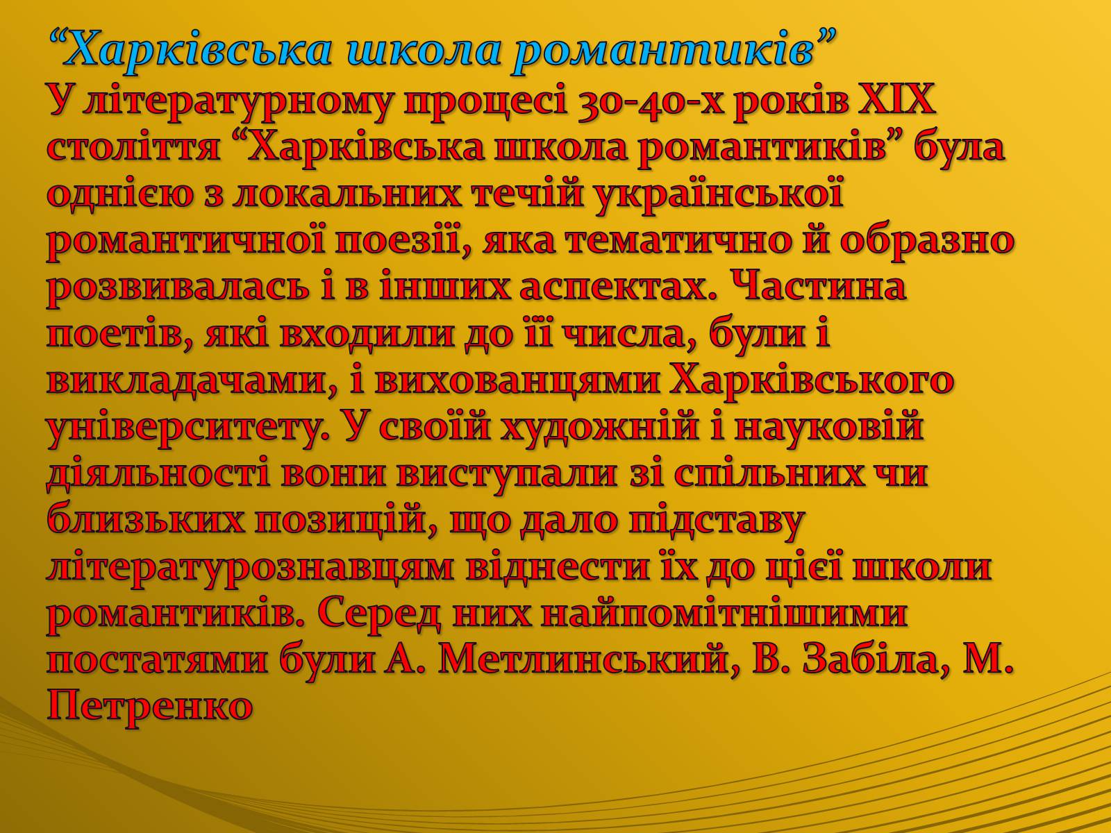 Презентація на тему «Романтизм та його представники» - Слайд #5