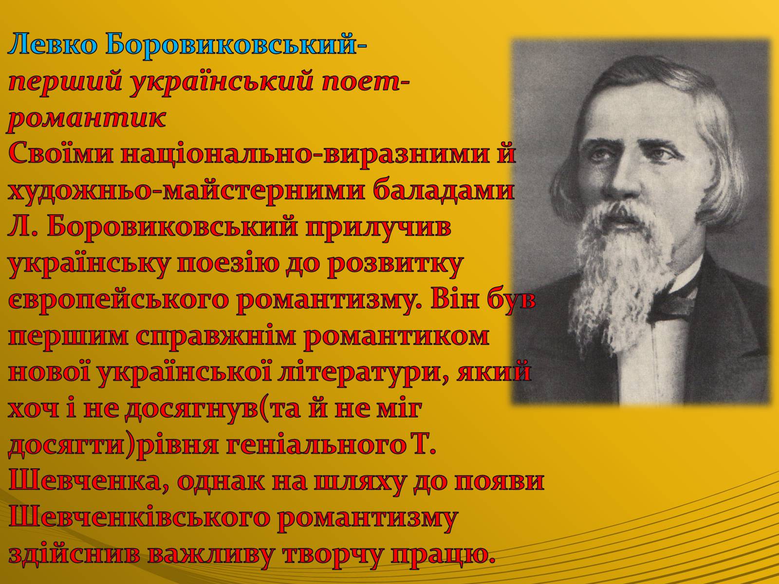 Презентація на тему «Романтизм та його представники» - Слайд #7