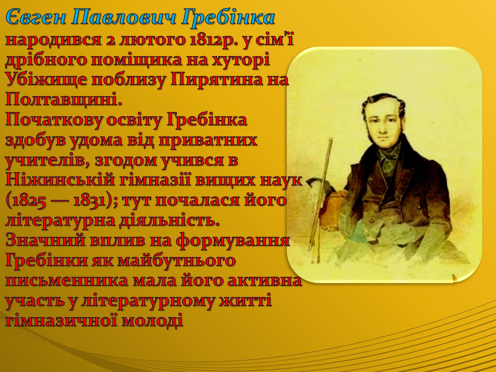 Презентація на тему «Романтизм та його представники» - Слайд #9