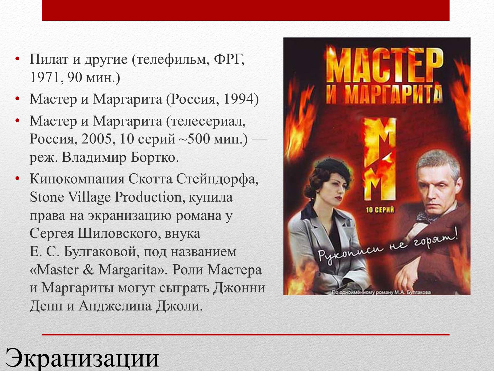 Презентація на тему «Мастер и Маргарита» (варіант 1) - Слайд #17