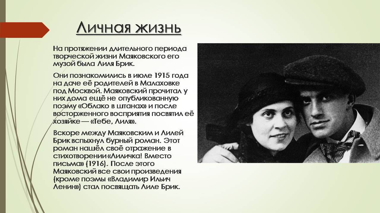 Презентація на тему «Владимир Владимирович Маяковский» (варіант 3) - Слайд #10