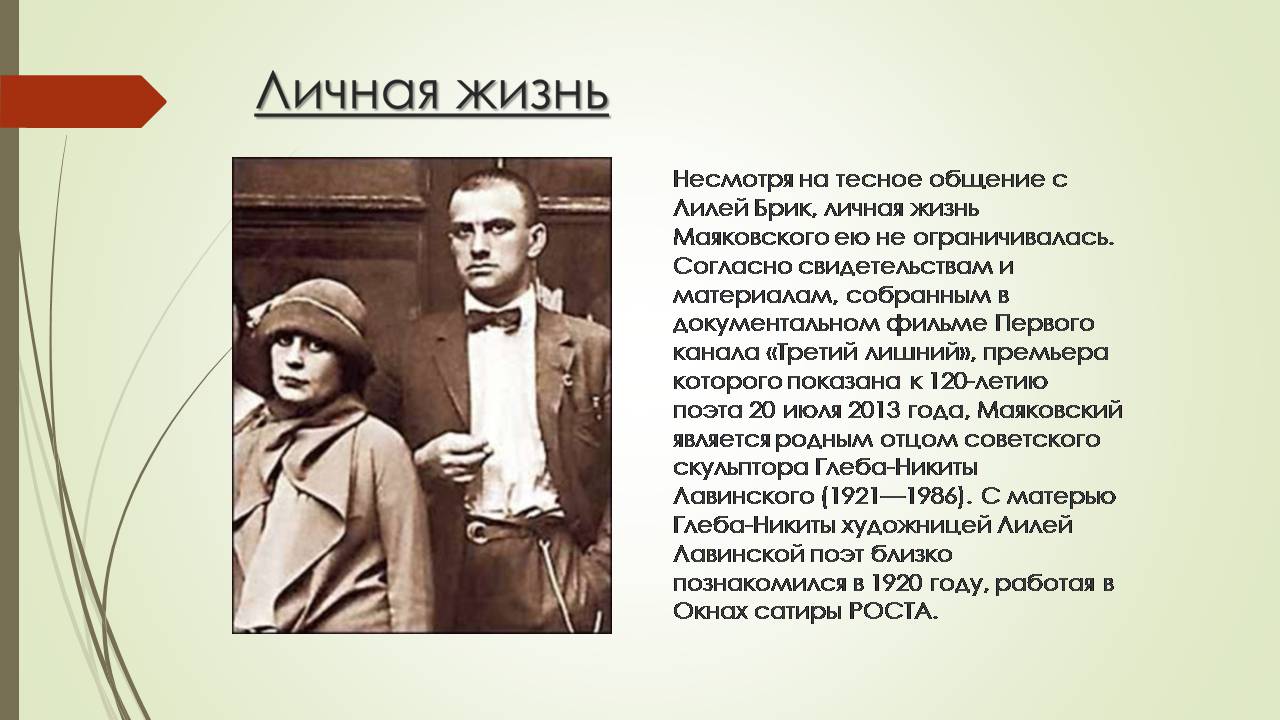 Презентація на тему «Владимир Владимирович Маяковский» (варіант 3) - Слайд #11