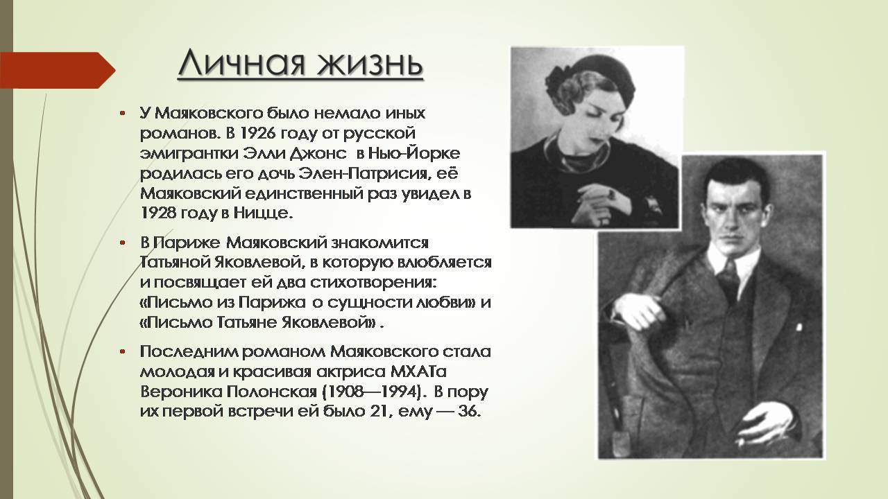 Презентація на тему «Владимир Владимирович Маяковский» (варіант 3) - Слайд #13