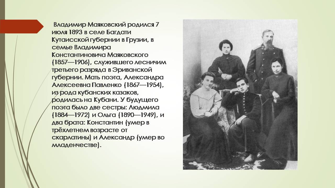 Презентація на тему «Владимир Владимирович Маяковский» (варіант 3) - Слайд #2