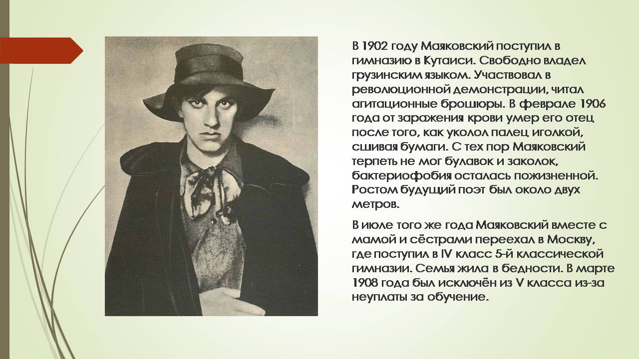 Презентація на тему «Владимир Владимирович Маяковский» (варіант 3) - Слайд #3