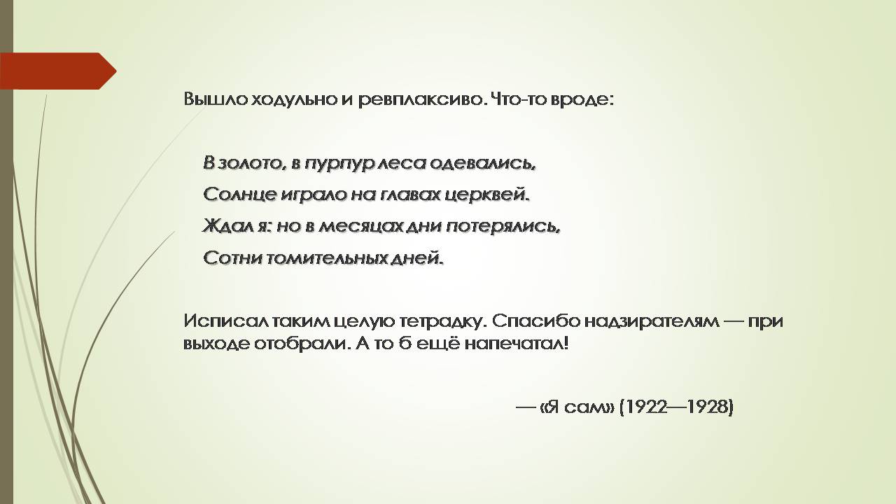 Презентація на тему «Владимир Владимирович Маяковский» (варіант 3) - Слайд #5