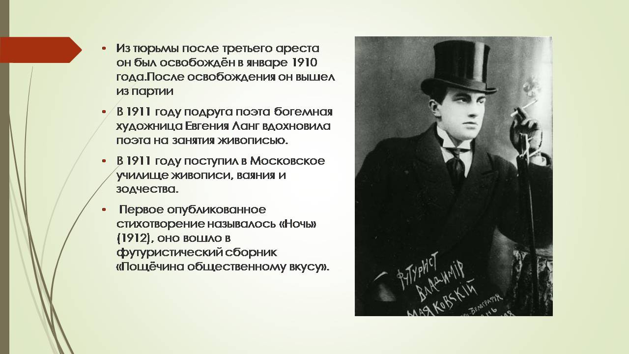 Презентація на тему «Владимир Владимирович Маяковский» (варіант 3) - Слайд #6