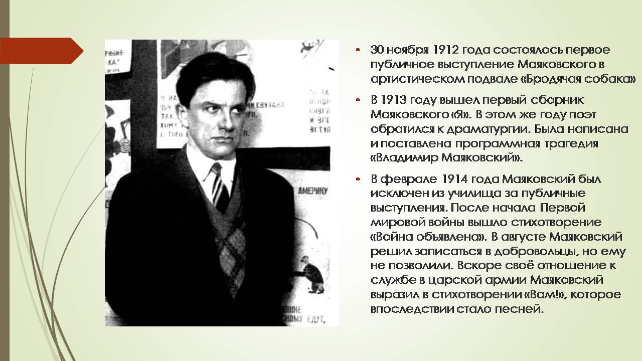 Презентація на тему «Владимир Владимирович Маяковский» (варіант 3) - Слайд #7