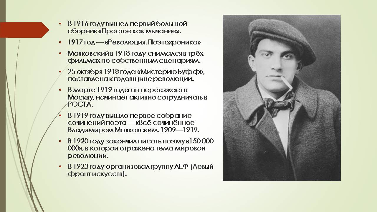 Творческий путь маяковского. Владимир Маяковский 1918. Подпольные имена Маяковского до революции 1917 года.. Маяковский в 1909 году. Революция поэтохроника Маяковский 1917.