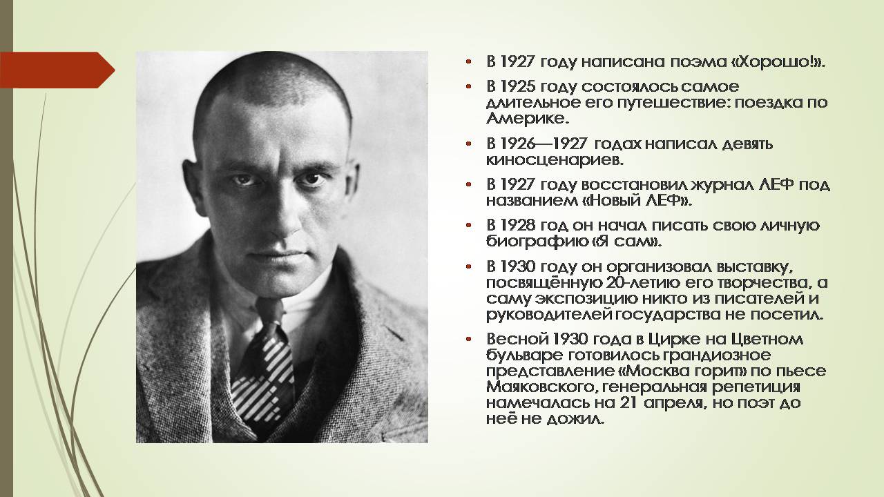 Презентація на тему «Владимир Владимирович Маяковский» (варіант 3) - Слайд #9