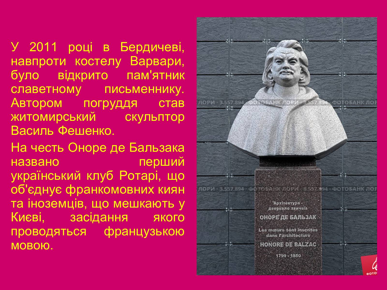 Презентація на тему «Бальзак і Україна» (варіант 3) - Слайд #8