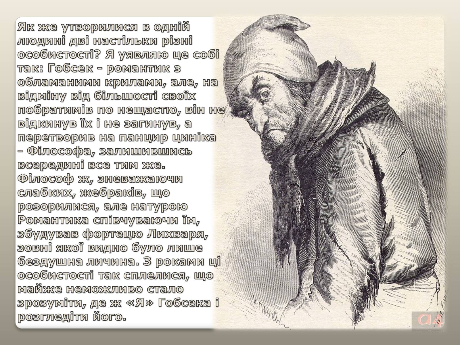 Презентація на тему «Гобсек – скнара чи філософ?» - Слайд #7