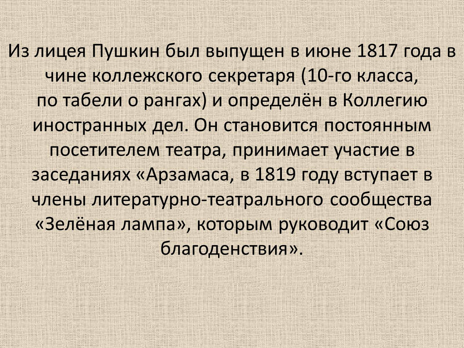 Презентація на тему «Александр Сергеевич Пушкин» (варіант 1) - Слайд #11