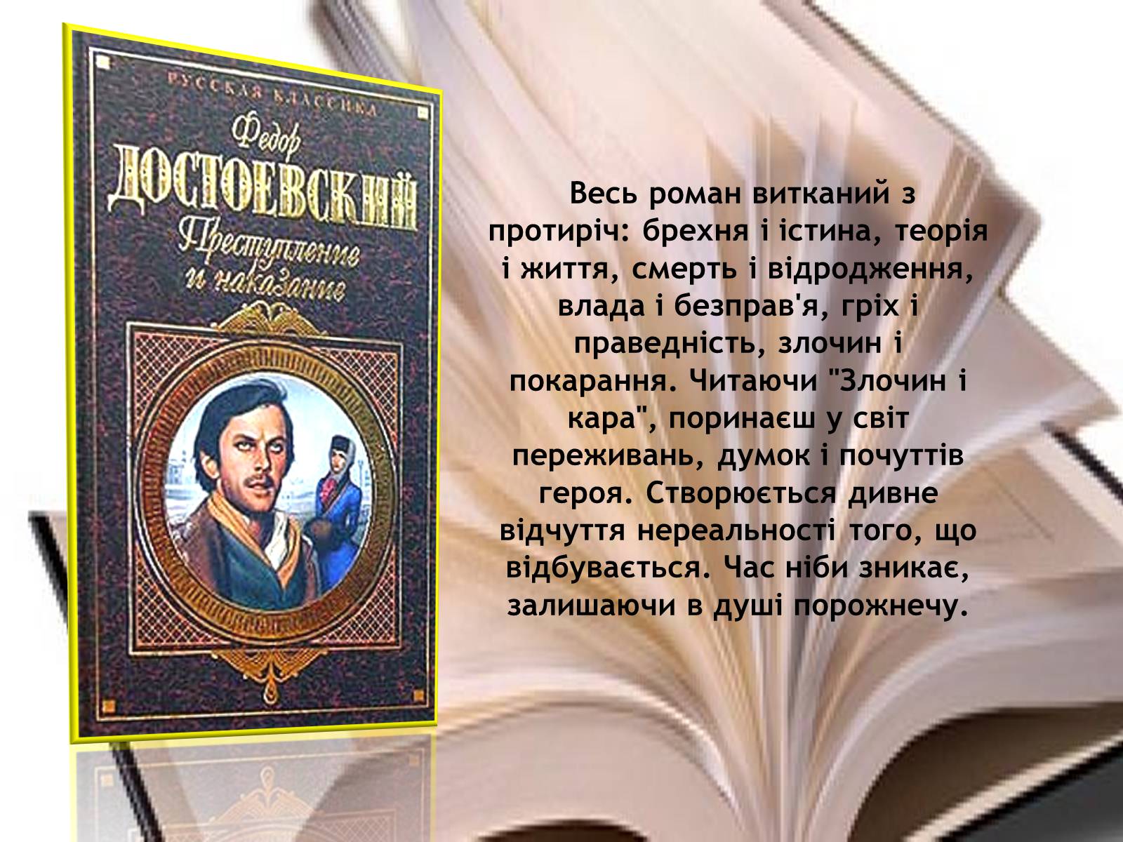 Презентація на тему «Злочин і кара» (варіант 2) - Слайд #6