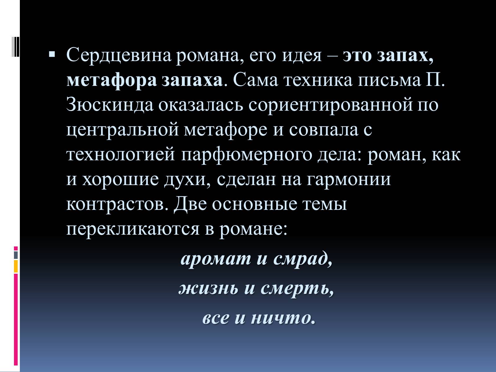 Презентація на тему «Роман «Парфюмер» история одного убийцы» - Слайд #19