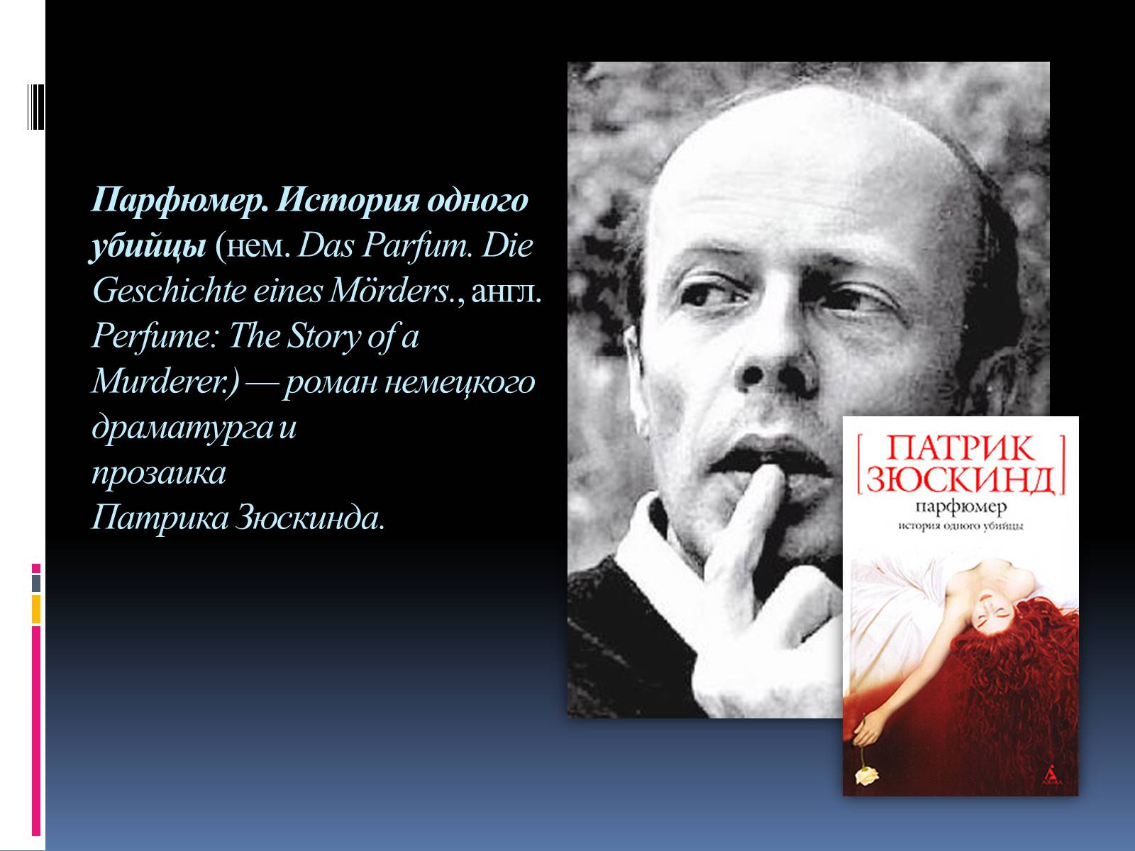 Парфюмер краткое. Парфюмер Зюскинда. Патрика Зюскинда парфюмер. Зюскинд парфюмер книга. Парфюмер Зюскинд иллюстрации.