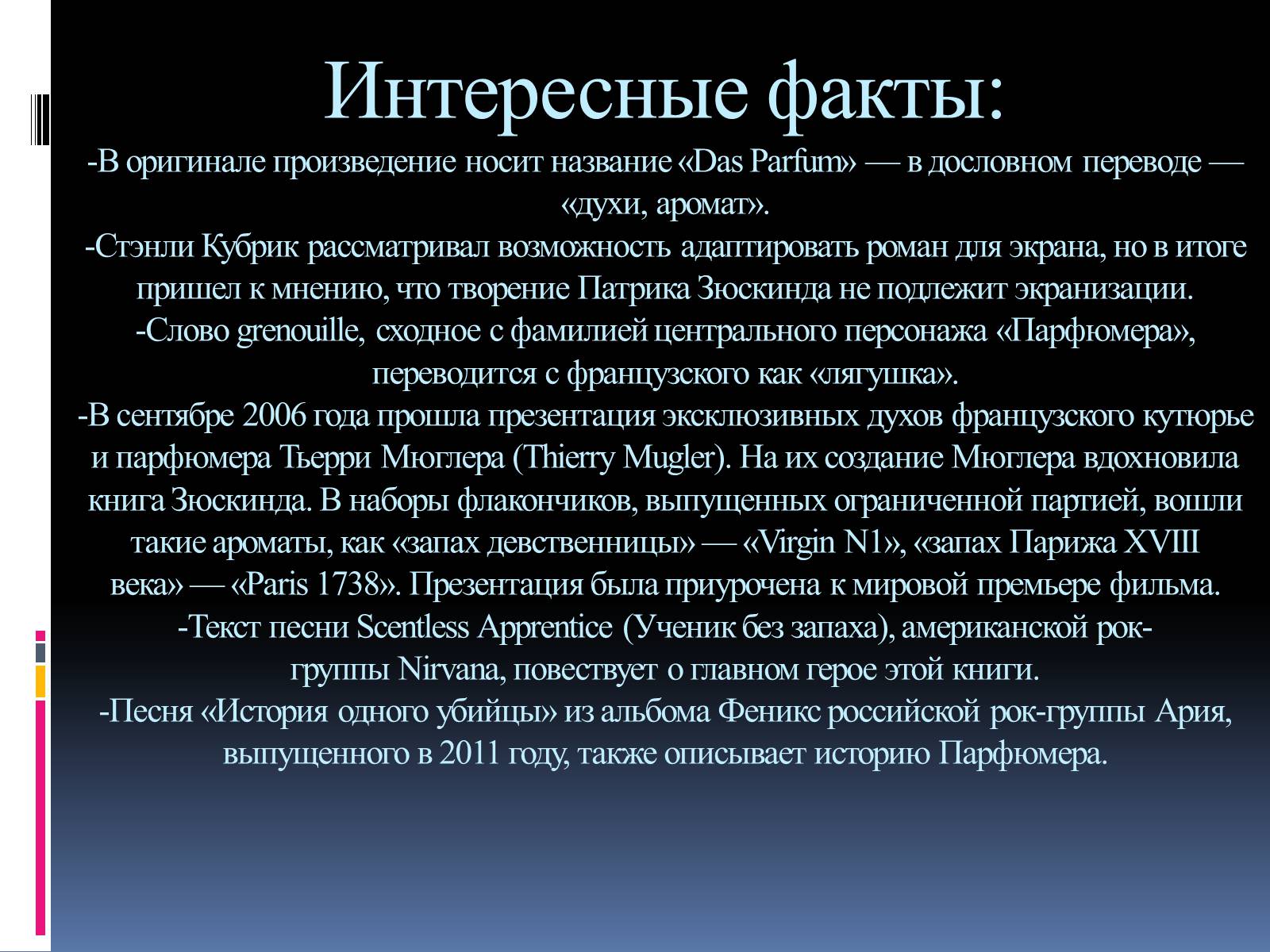 Презентація на тему «Роман «Парфюмер» история одного убийцы» - Слайд #26