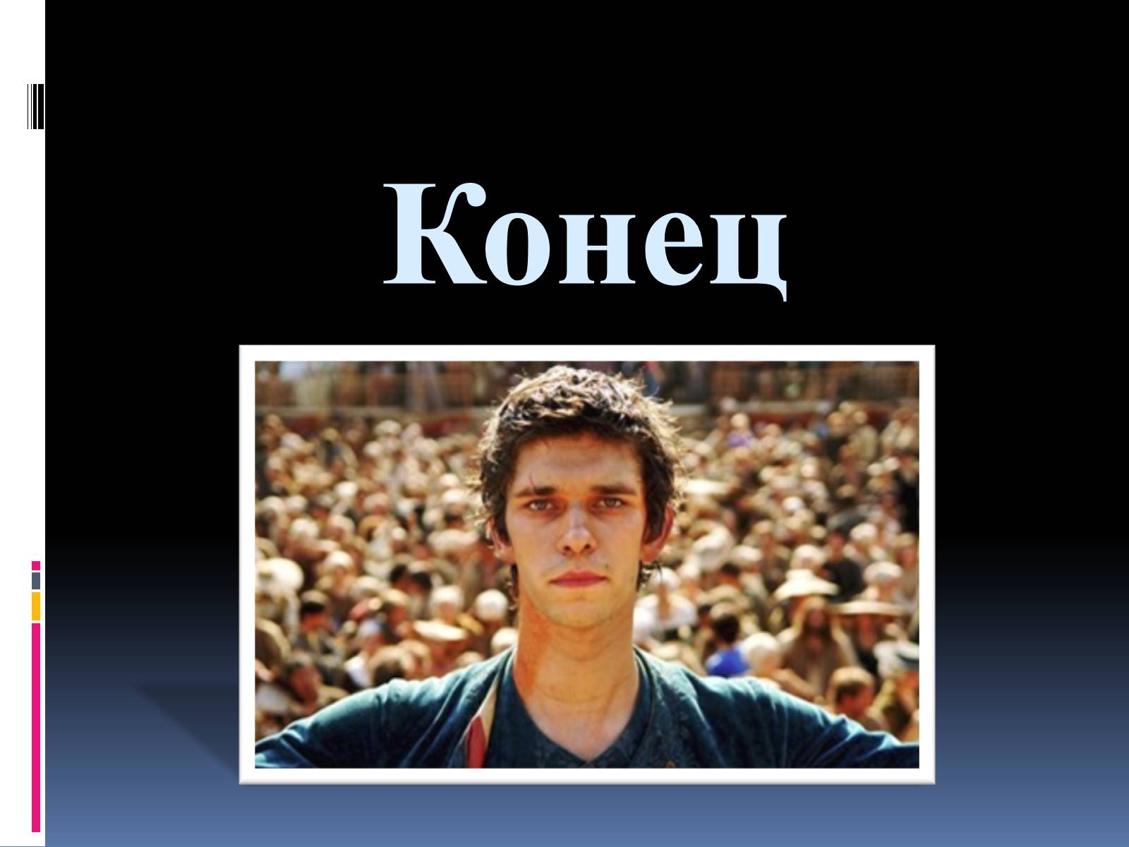 Презентація на тему «Роман «Парфюмер» история одного убийцы» - Слайд #27