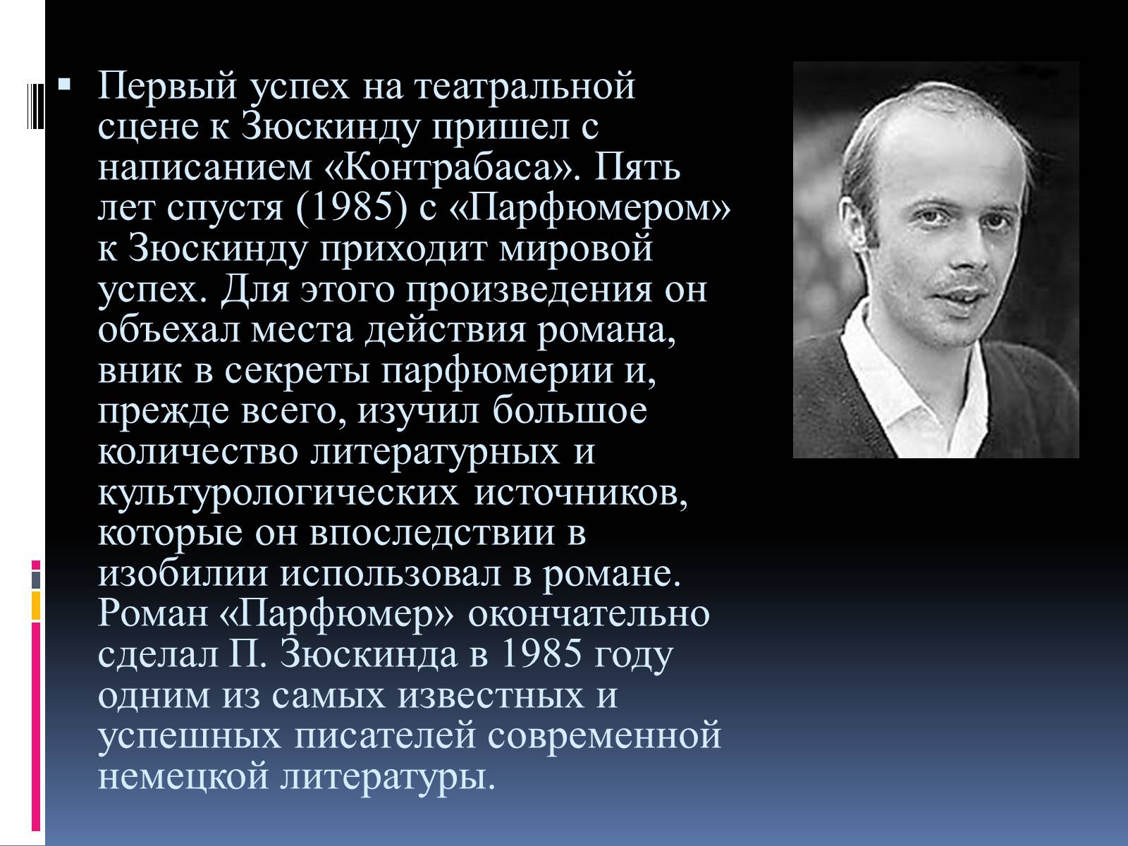 Презентація на тему «Роман «Парфюмер» история одного убийцы» - Слайд #5