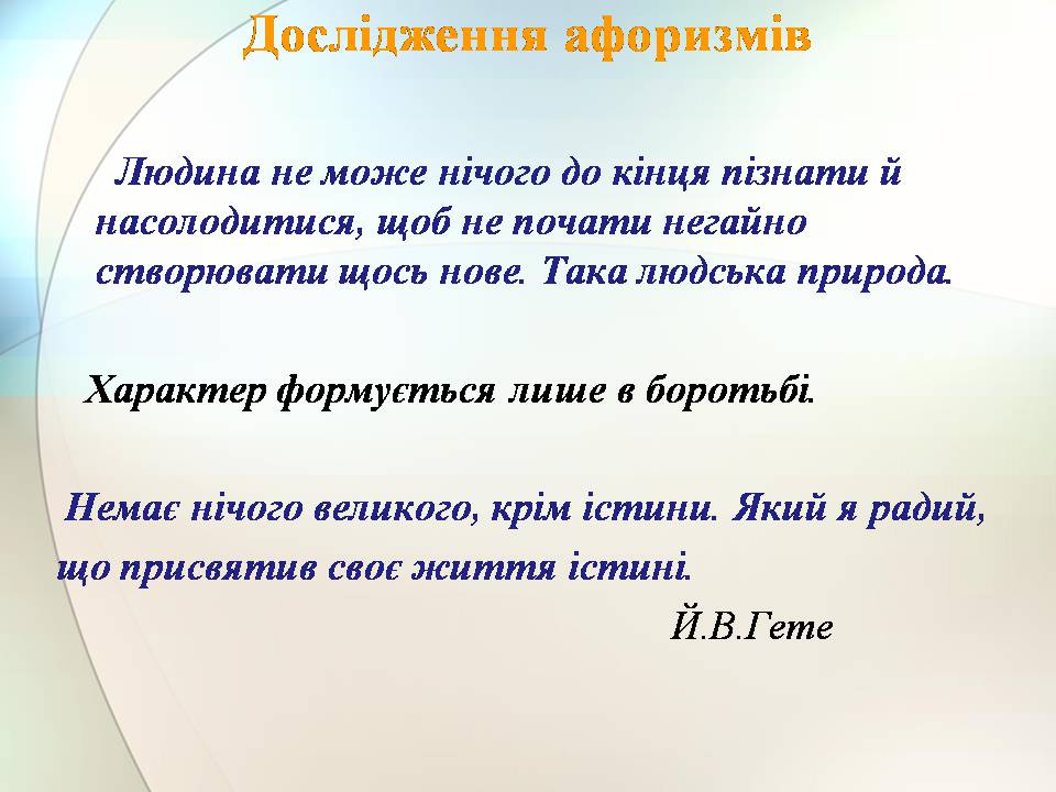 Презентація на тему «Гете. Життєвий та творчий шлях» - Слайд #5