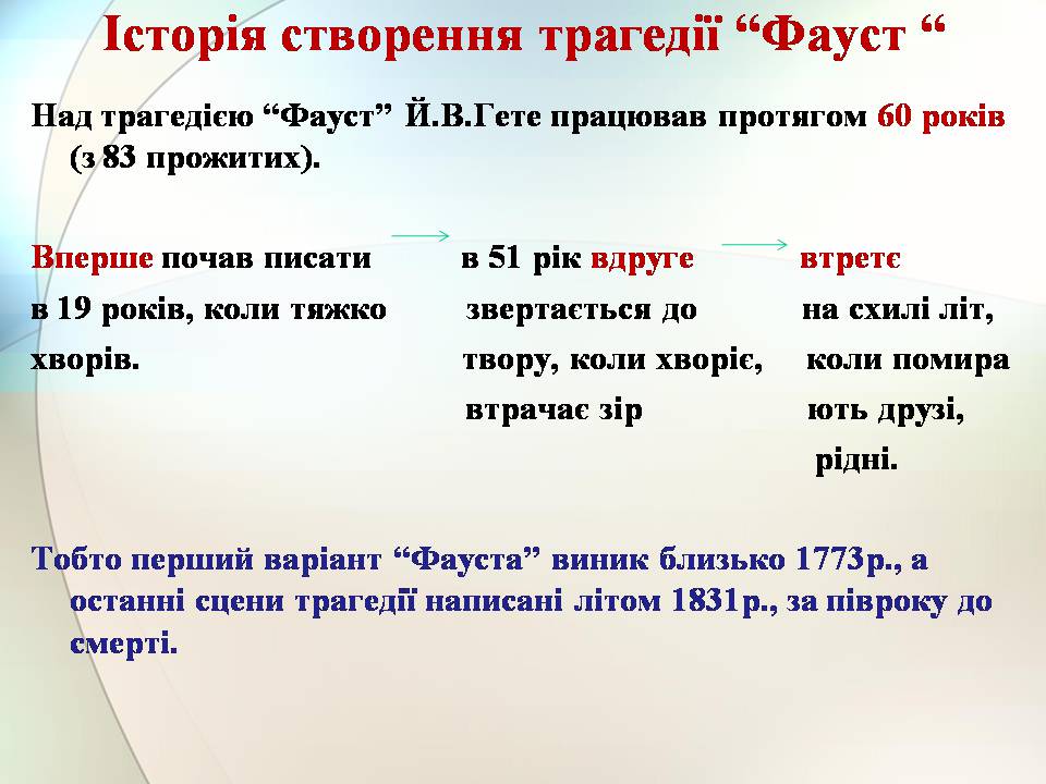 Презентація на тему «Гете. Життєвий та творчий шлях» - Слайд #9