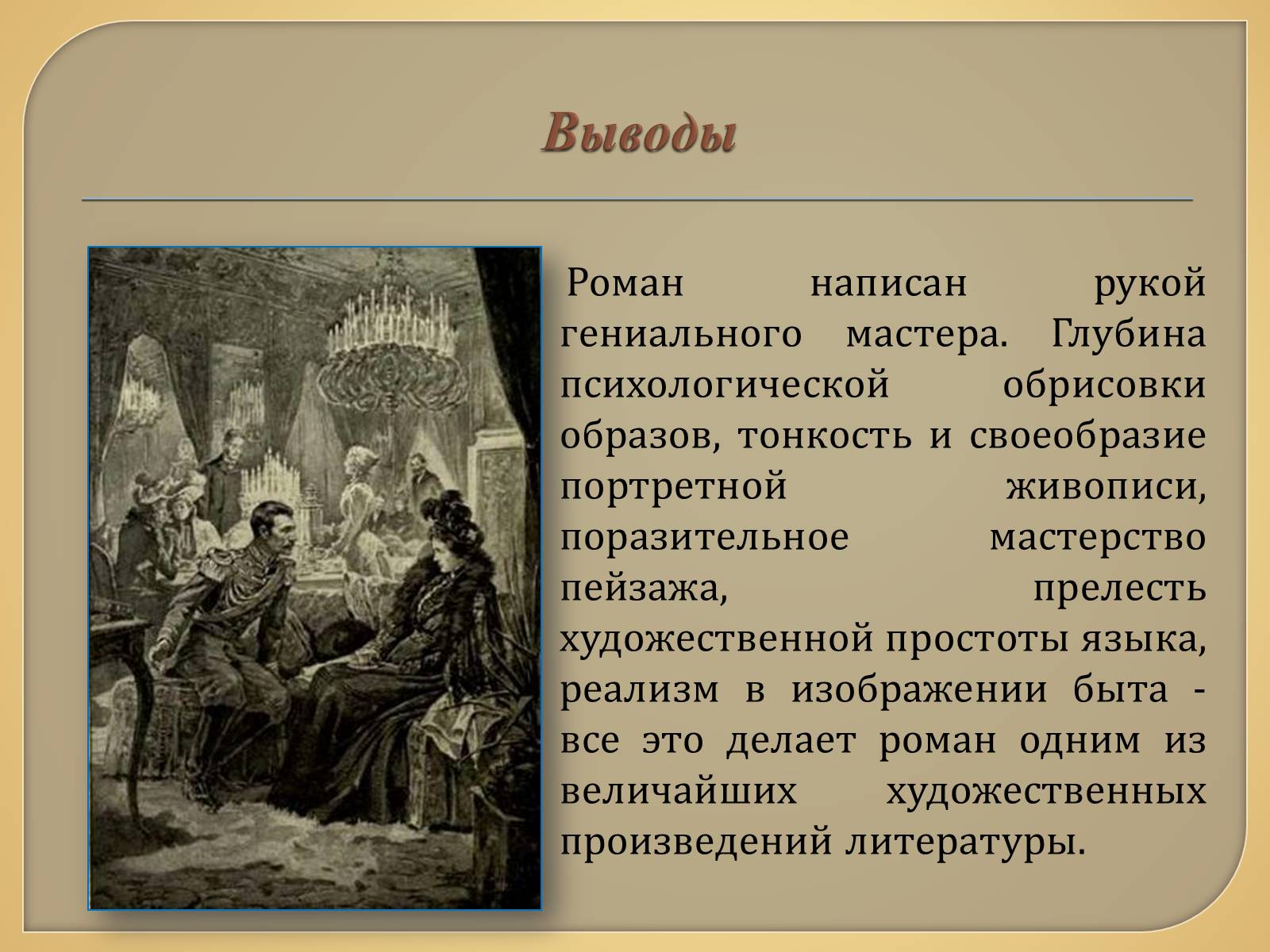 Презентація на тему «Анна Каренина» (варіант 1) - Слайд #14