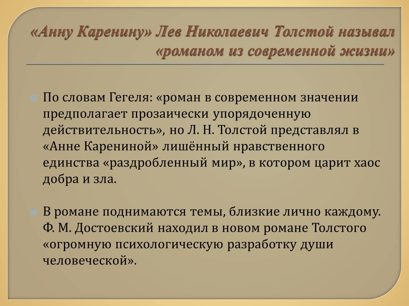 Презентація на тему «Анна Каренина» (варіант 1) - Слайд #4