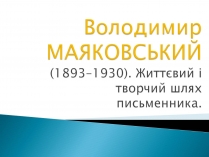 Презентація на тему «Володимир Маяковський» (варіант 3)