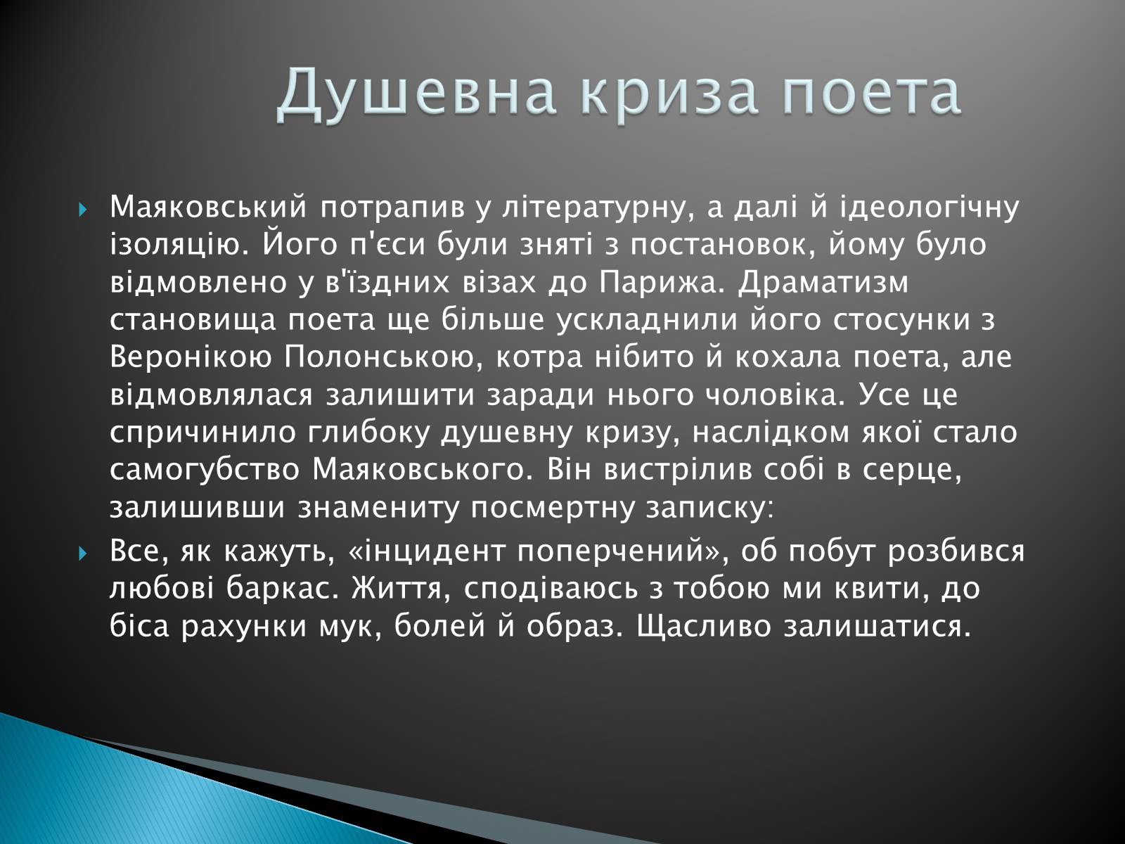 Презентація на тему «Володимир Маяковський» (варіант 3) - Слайд #10