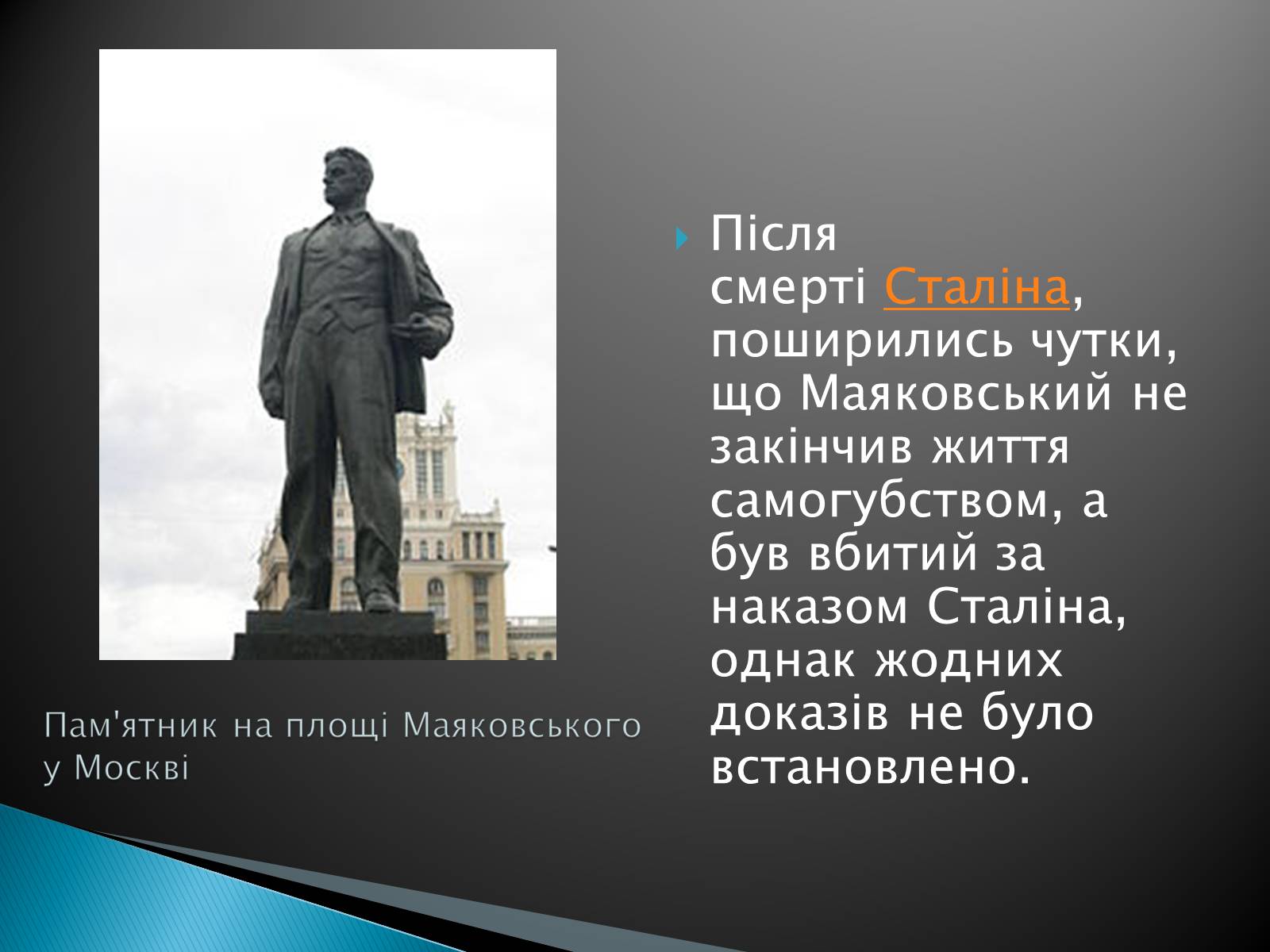 Презентація на тему «Володимир Маяковський» (варіант 3) - Слайд #11