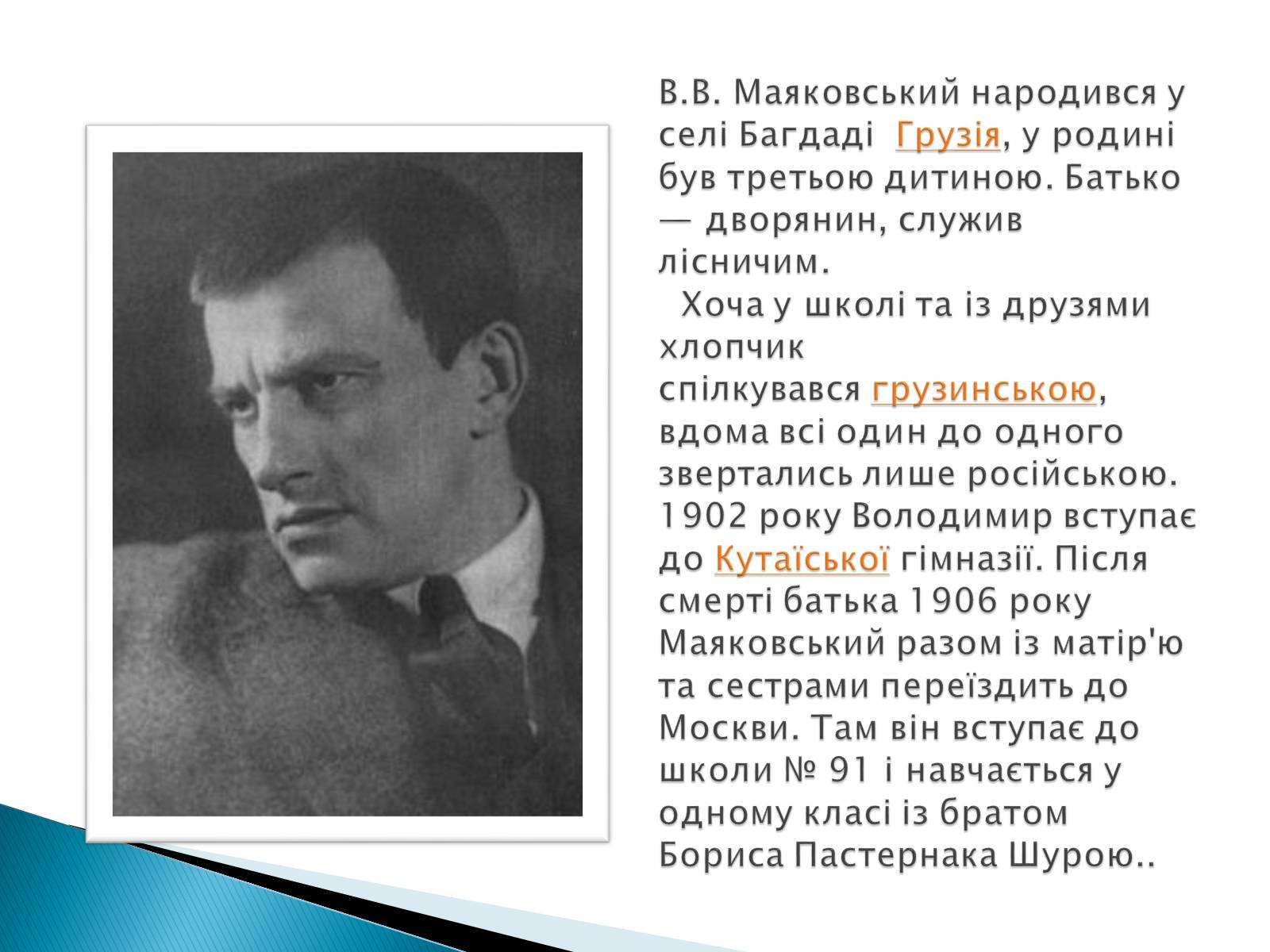 Презентація на тему «Володимир Маяковський» (варіант 3) - Слайд #2