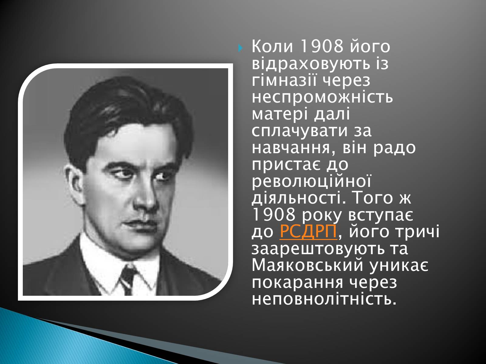 Презентація на тему «Володимир Маяковський» (варіант 3) - Слайд #3