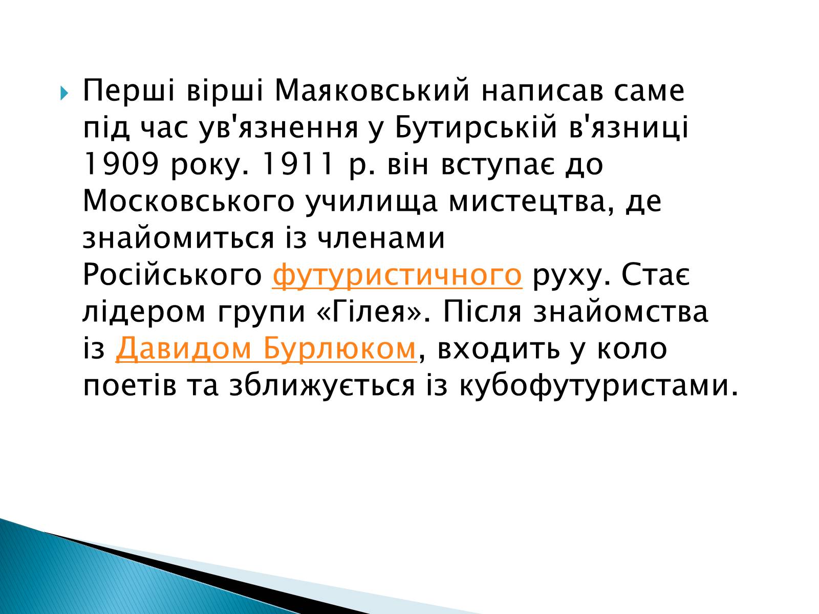 Презентація на тему «Володимир Маяковський» (варіант 3) - Слайд #4