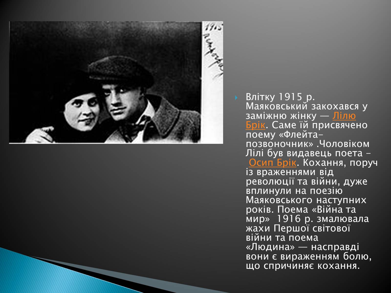 Презентація на тему «Володимир Маяковський» (варіант 3) - Слайд #6