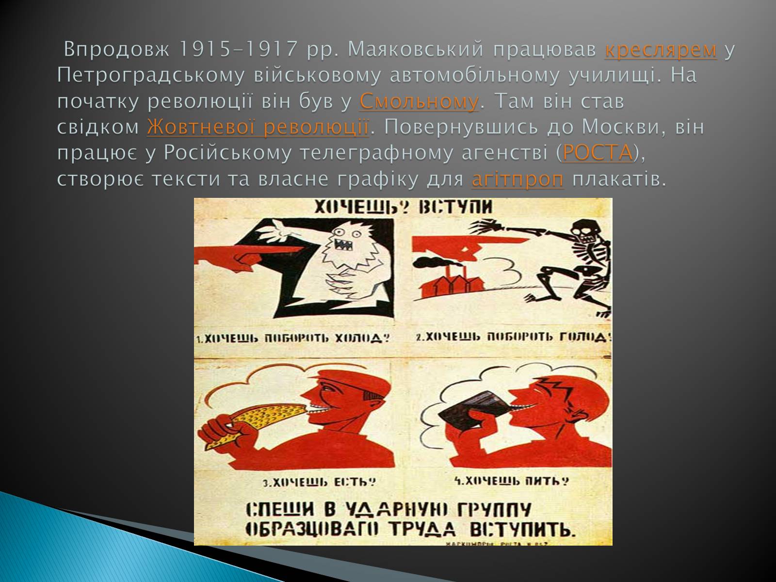 Презентація на тему «Володимир Маяковський» (варіант 3) - Слайд #7