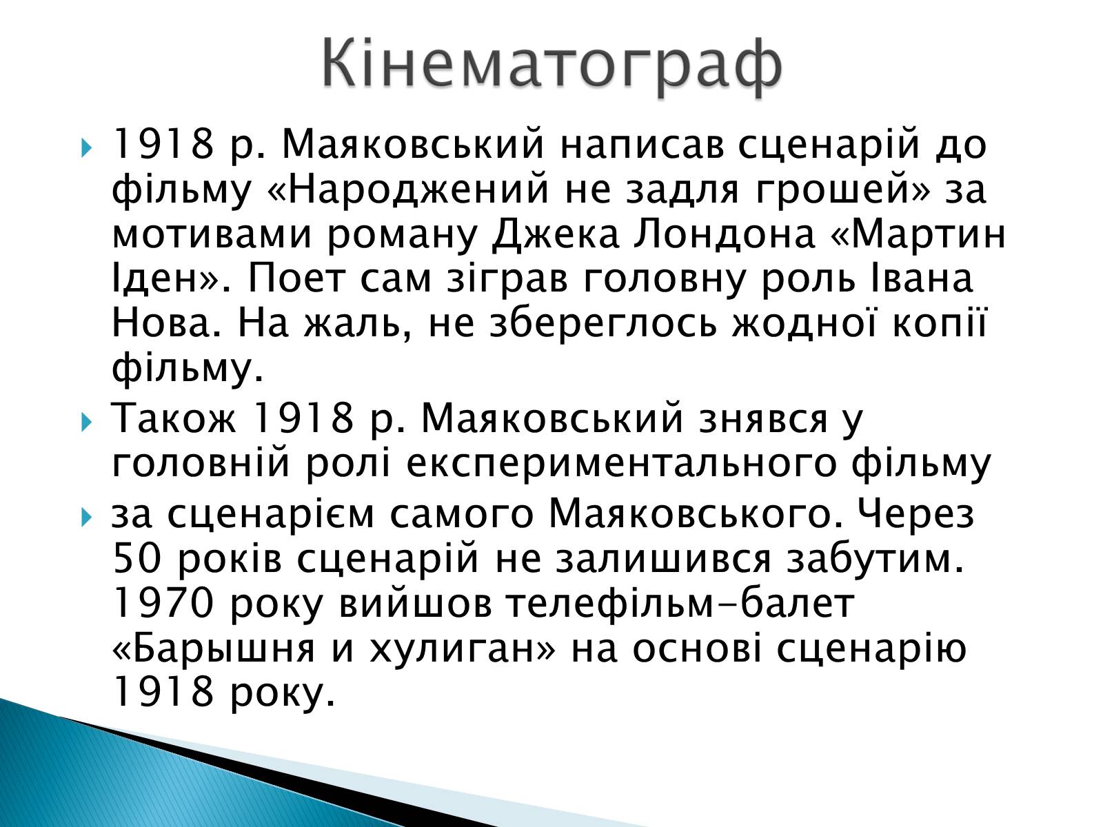 Презентація на тему «Володимир Маяковський» (варіант 3) - Слайд #9