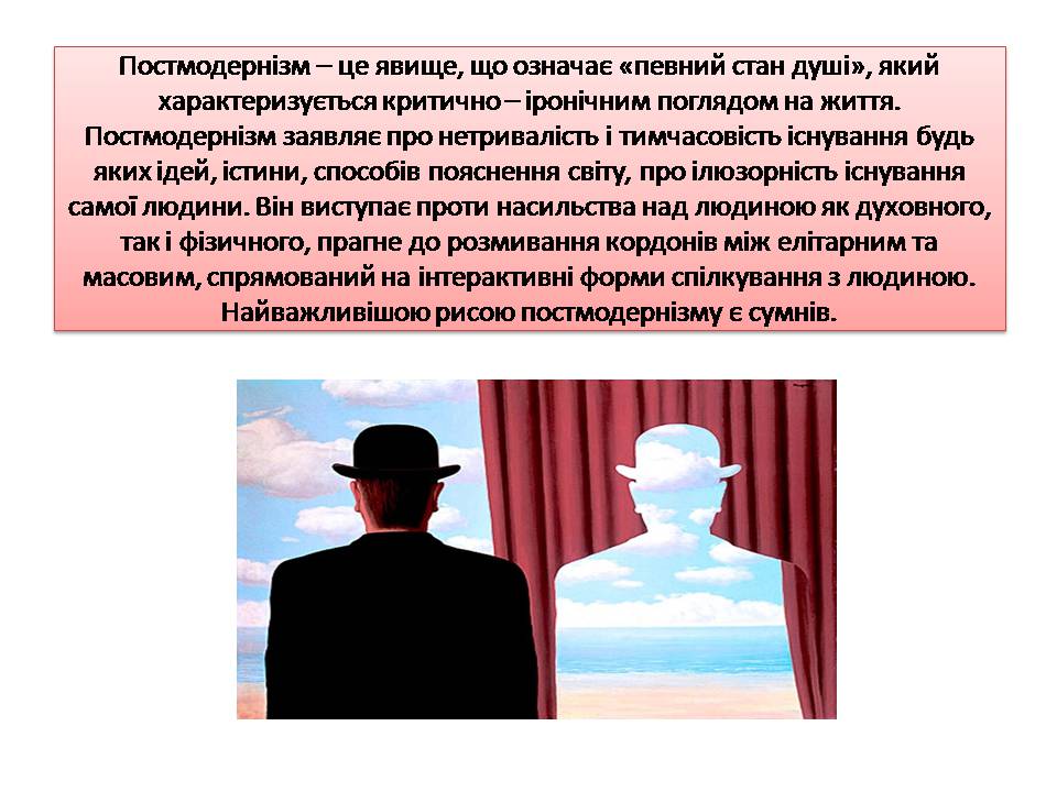 Презентація на тему «Постмодернізм» (варіант 7) - Слайд #3