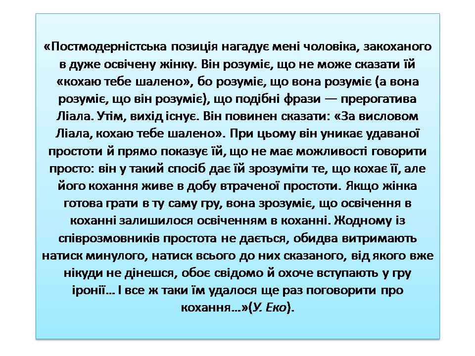 Презентація на тему «Постмодернізм» (варіант 7) - Слайд #8