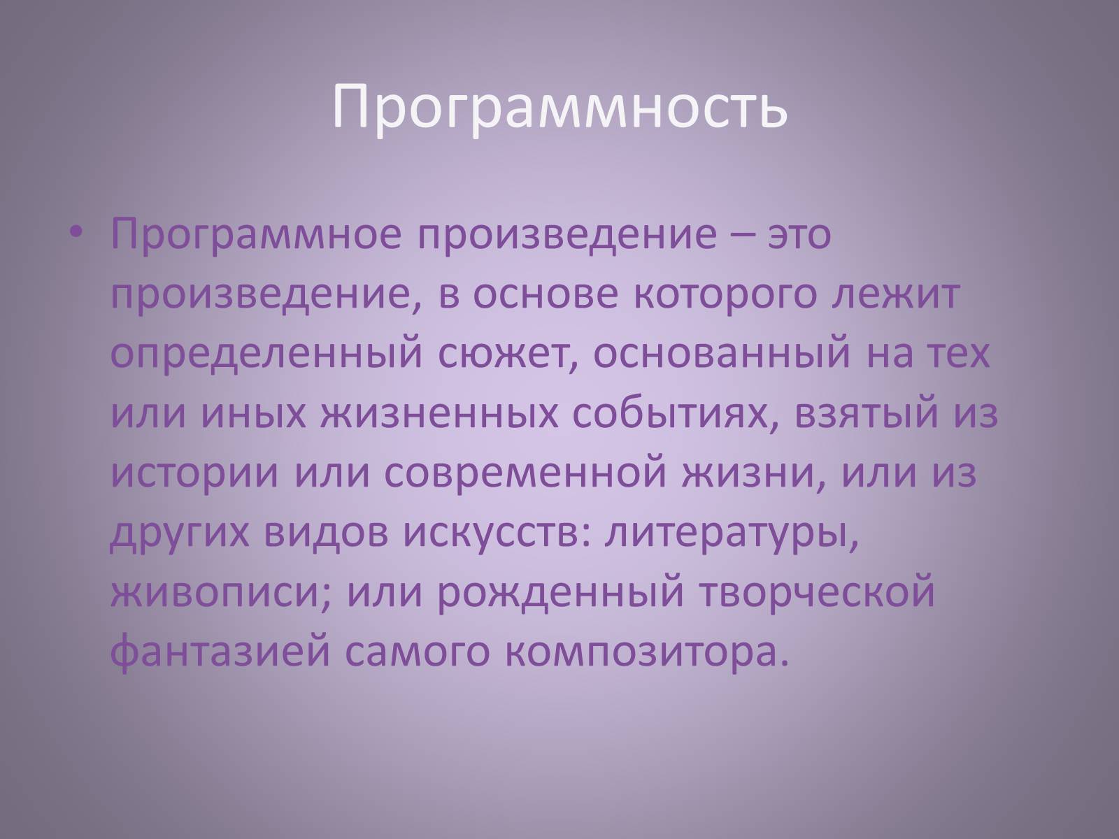 Презентація на тему «Чайковский увертюра-фантазия Ромео и Джульетта» - Слайд #17