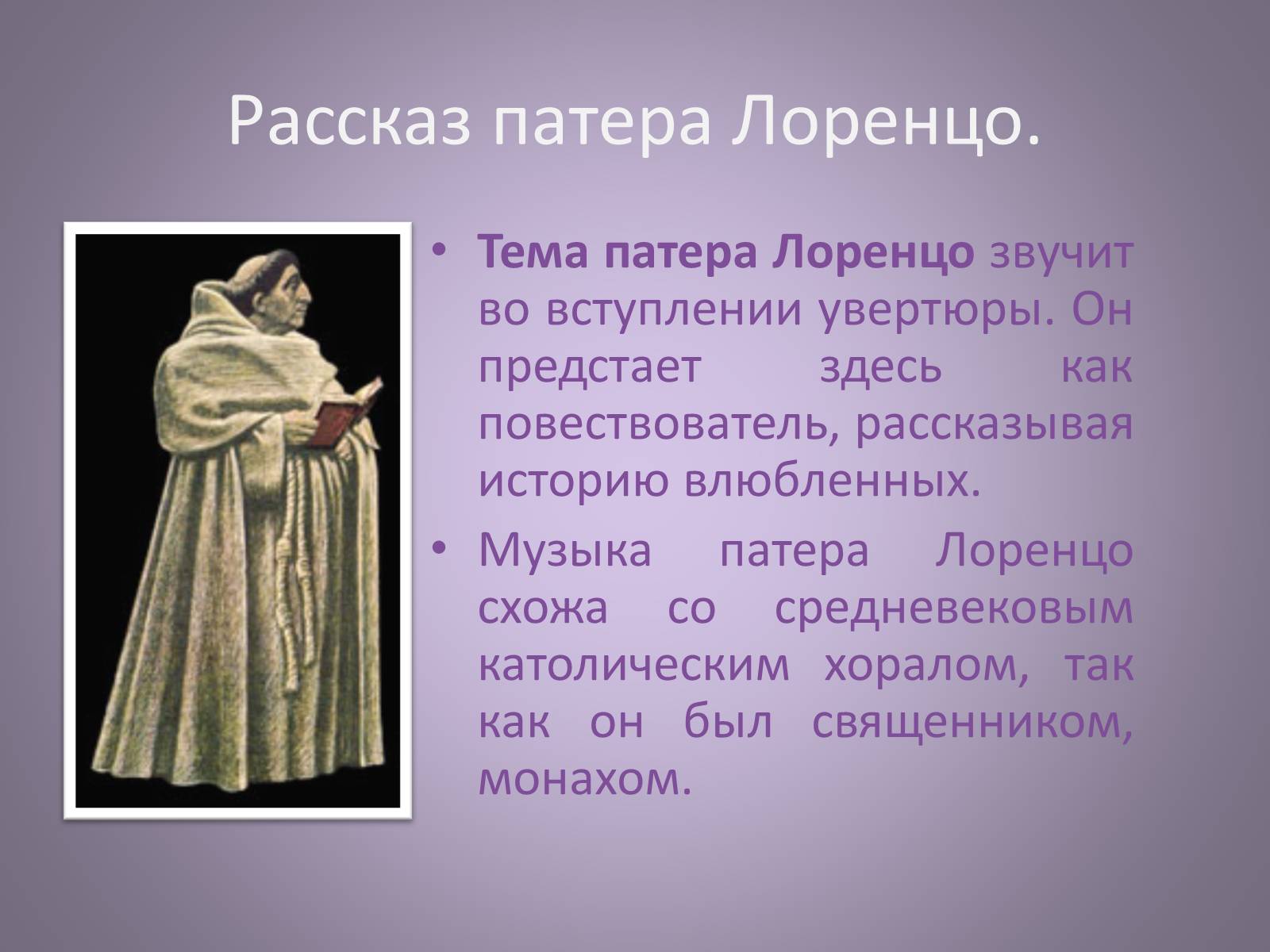 Презентація на тему «Чайковский увертюра-фантазия Ромео и Джульетта» - Слайд #7