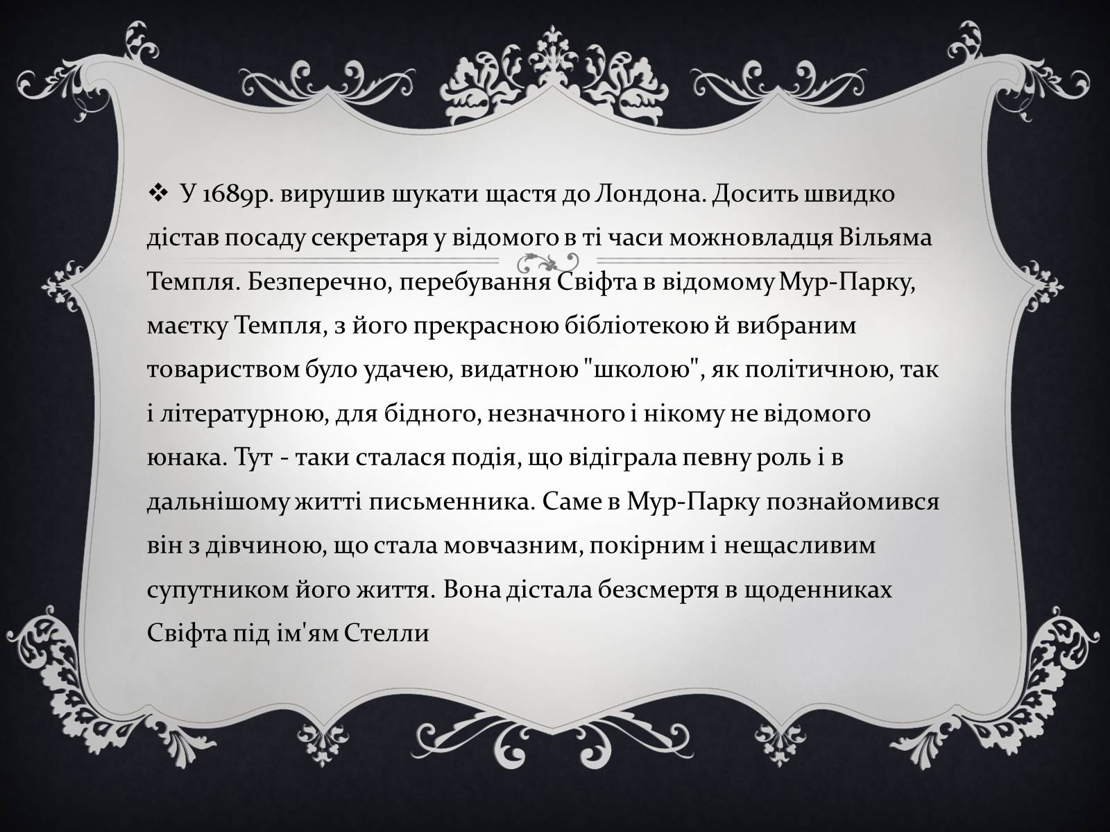 Презентація на тему «Джонатан Свіфт — творець прекрасного» (варіант 1) - Слайд #3