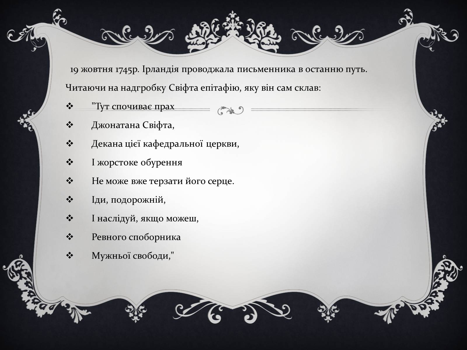 Презентація на тему «Джонатан Свіфт — творець прекрасного» (варіант 1) - Слайд #5