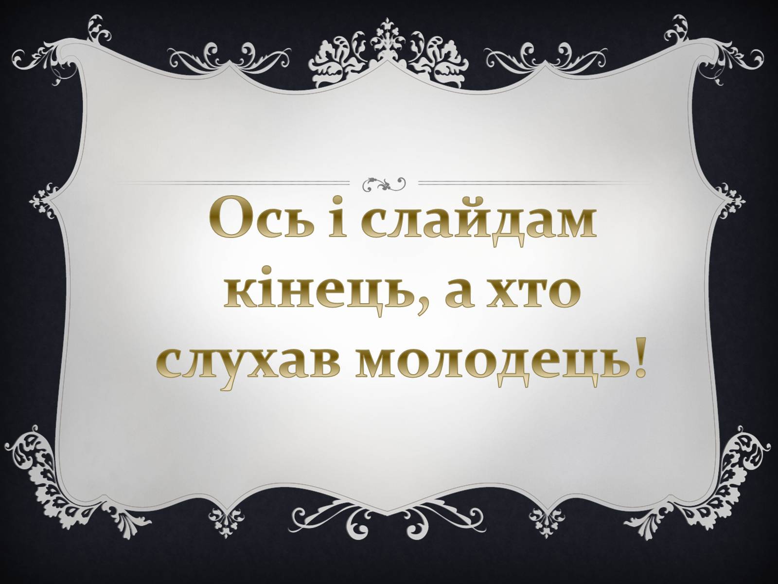 Презентація на тему «Джонатан Свіфт — творець прекрасного» (варіант 1) - Слайд #7