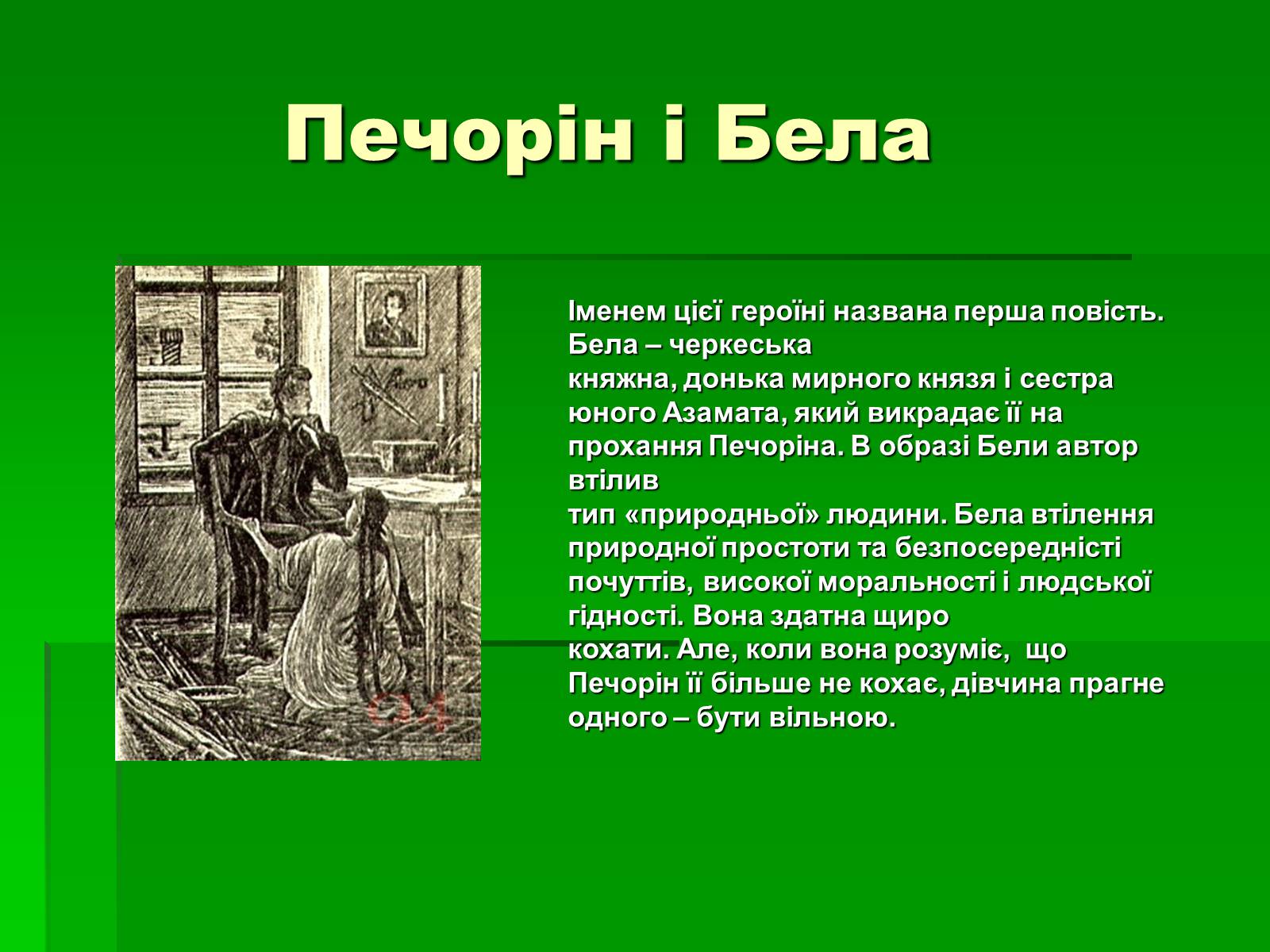 Презентація на тему «Михайло Лермонтов» (варіант 2) - Слайд #25