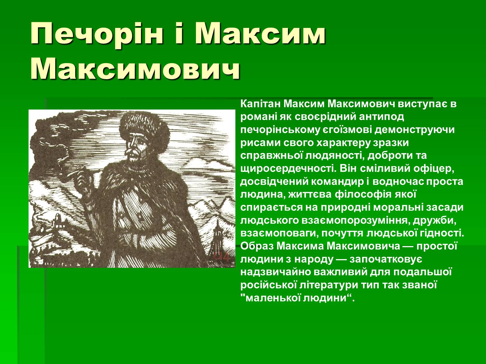 Презентація на тему «Михайло Лермонтов» (варіант 2) - Слайд #26