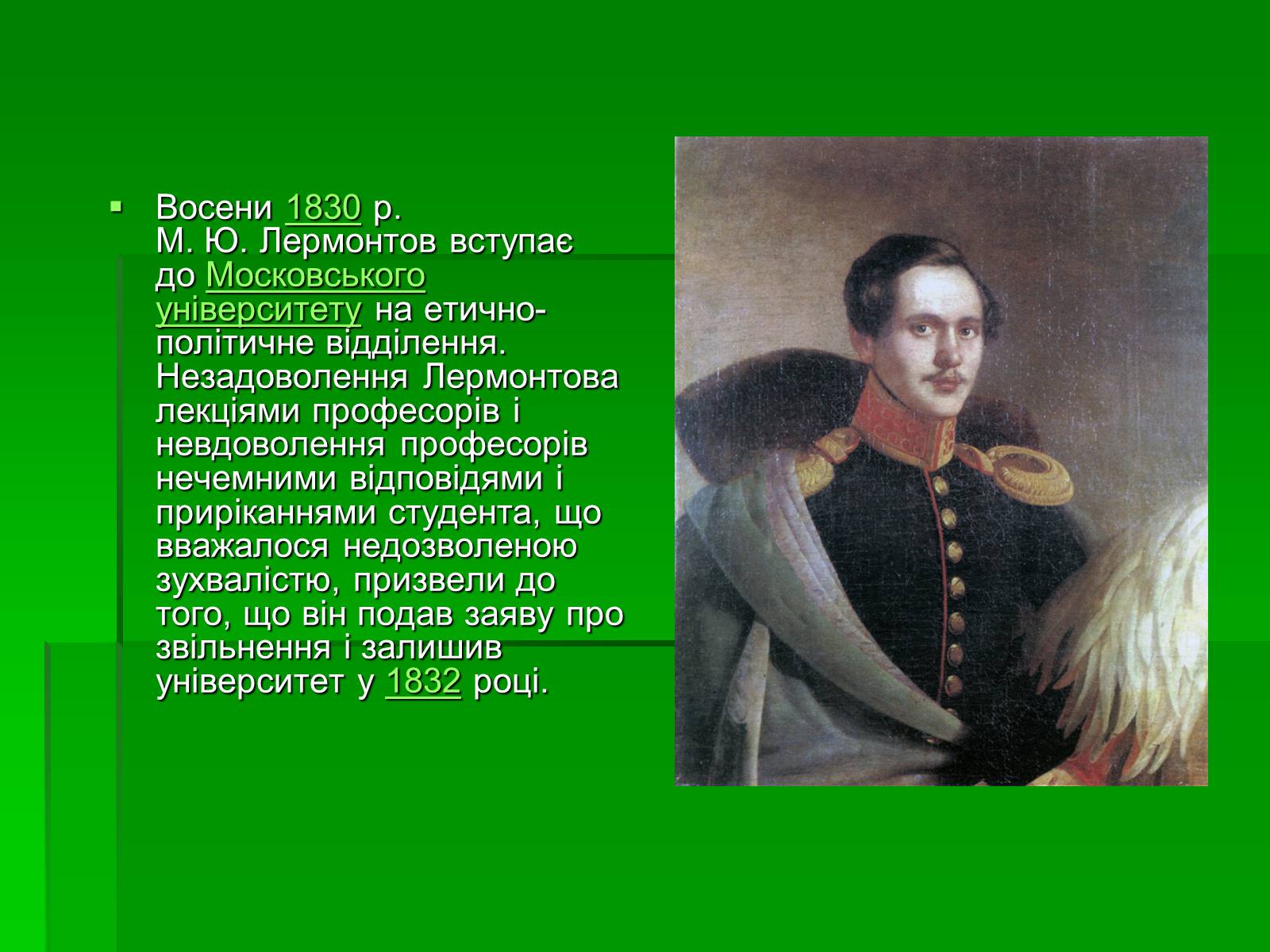 Презентація на тему «Михайло Лермонтов» (варіант 2) - Слайд #8