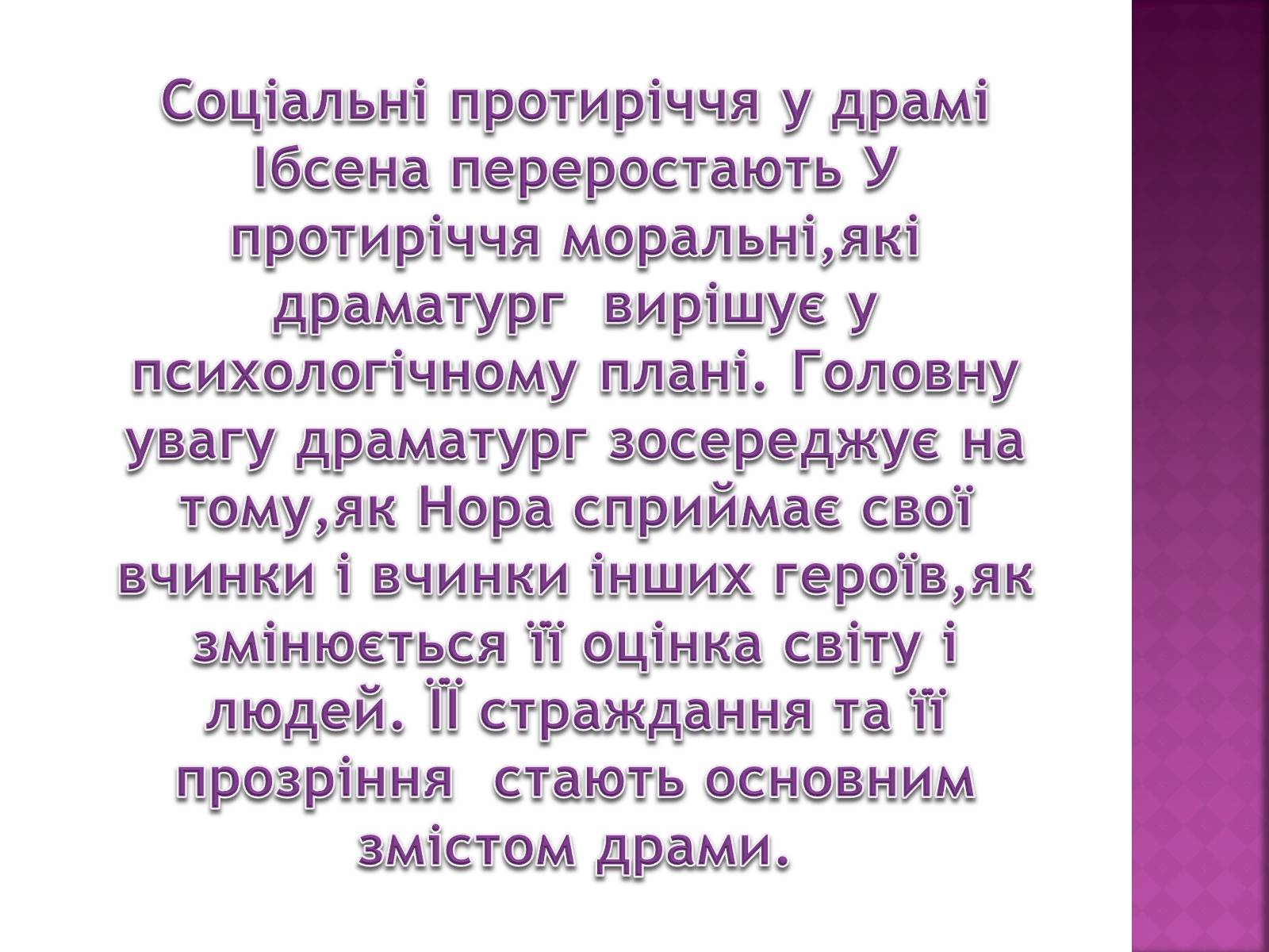 Презентація на тему «Ляльковий дім» - Слайд #7